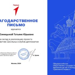 Письмо с благодарностью
