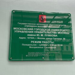 Семинар — практикум для преподавательского состава Московского городского университета управления правительства Москвы им. Ю. М. Лужкова