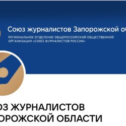 Союз журналистов Запорожья.3 занятие