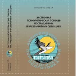 Завершили программу обучения психологов «Кризисное консультирование».