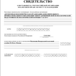 АНО Центр АПП и ПП «Гагара»