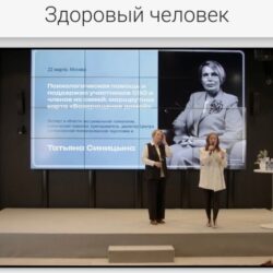 Конференция «Здоровый человек»