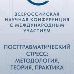 Всероссийская Научная Конференция