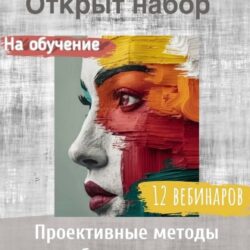 Проективные методы в работе психолога: диагностика и коррекция