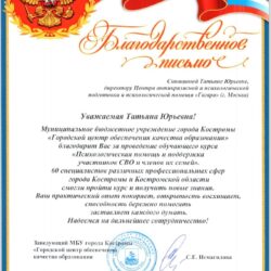 Благодарственное письмо