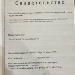 Получено свидетельство на интеллектуальный продукт