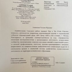 Благодарственное письмо от ХМАО — Югры
