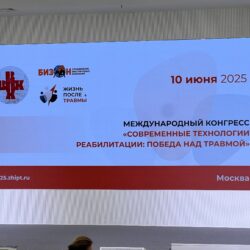 Выступление наших сотрудников на Международном конгрессе специалистов, работающих с травмой