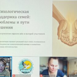 Курс “Психосоциальная поддержка семей участников СВО: от исследований к практике“