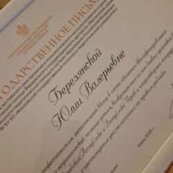 Поздравляем Березянскую Юлию Валерьевну!