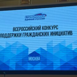 Благодарность от «Всероссийского конкурса поддержки гражданских инициатив»