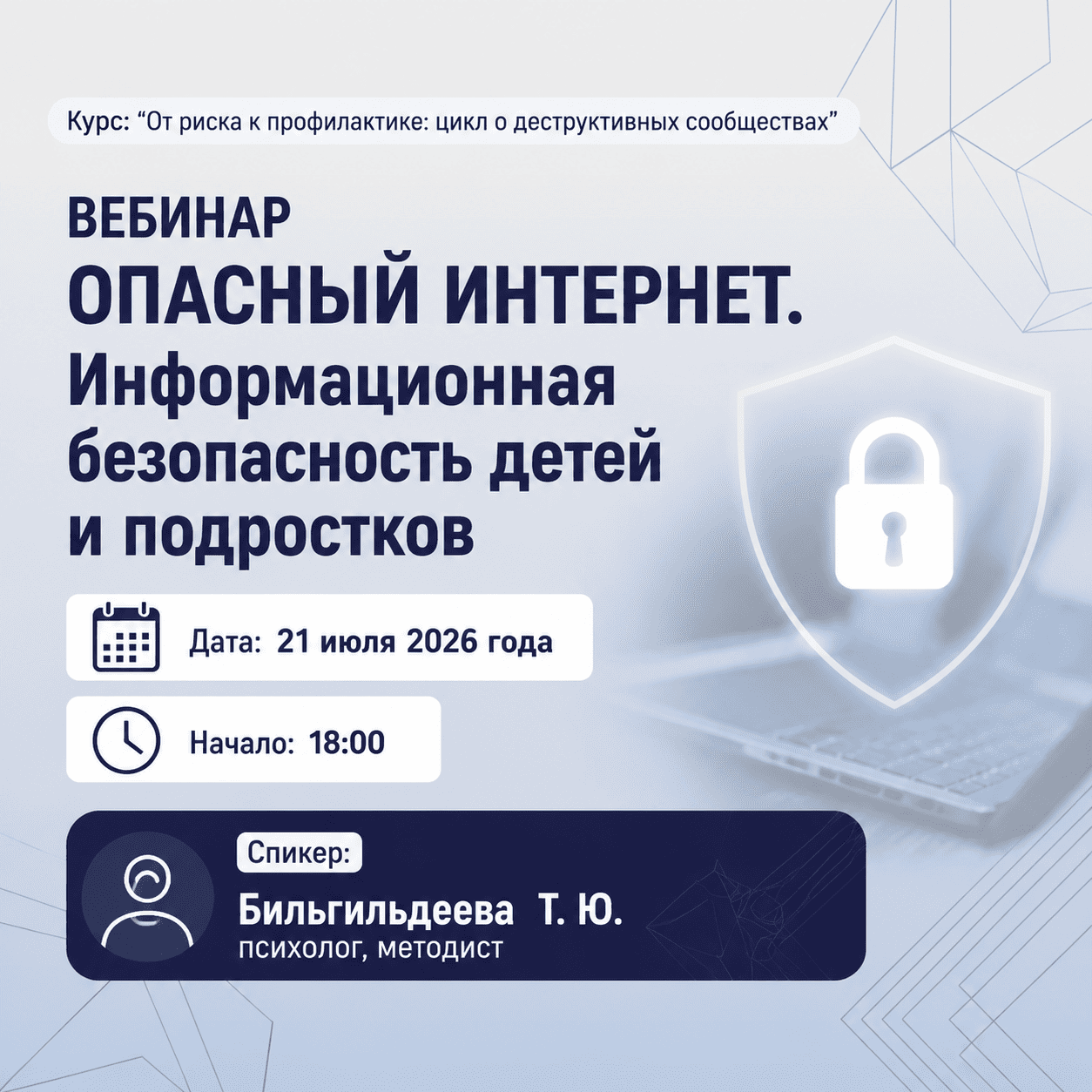 Вебинар 