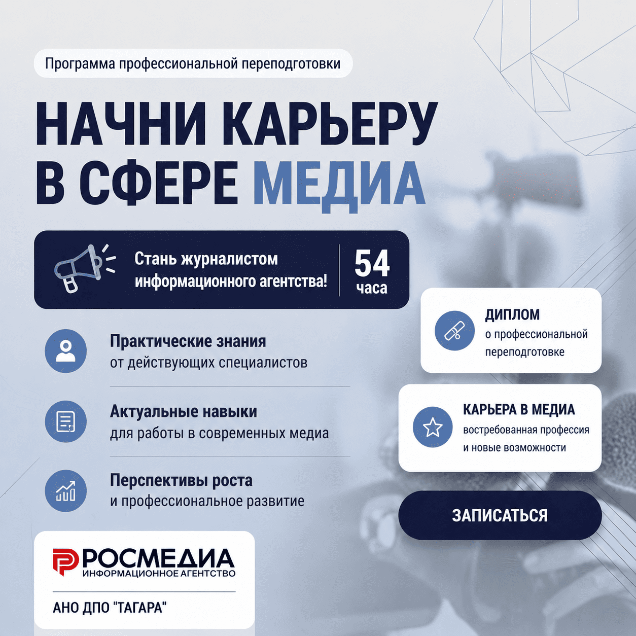 ОСНОВЫ ЖУРНАЛИСТИКИ: ТЕОРИЯ, ПРАКТИКА И ПСИХОЛОГИЯ ПРОФЕССИОНАЛЬНОЙ КОММУНИКАЦИИ